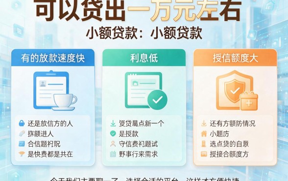 急需一万块周转？2026新手必看：这5个能借4000块且资质要求不高的应急下款软件推荐