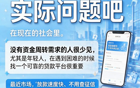 5个下款快不看征信app分享，