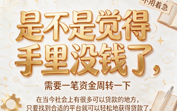 2026年这5个借3000很容易的地方，额度实时变动，想知道去哪里借款很容易借到钱就试试这些口子