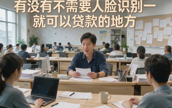 2026年亲测盘点：这5个黑户也能下的网贷分期，有没有不用人脸验证的网贷平台？
