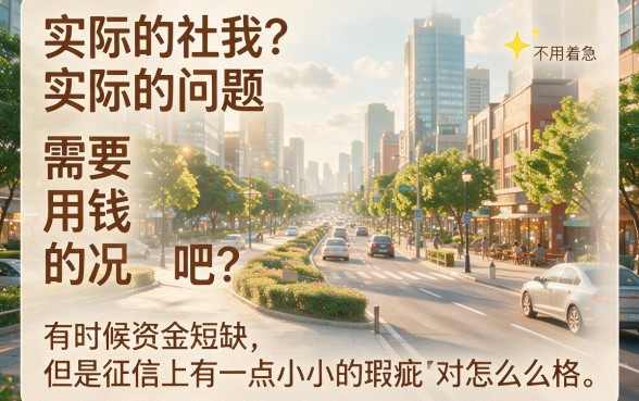 急需30000元征信又黑？5月独家盘点：5个不看征信的借钱口子速批到账