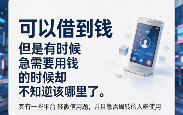 急需用钱却担心征信问题？这5个不看征信的正规借款平台能帮你临时过渡，借60000贷款也无视征信！