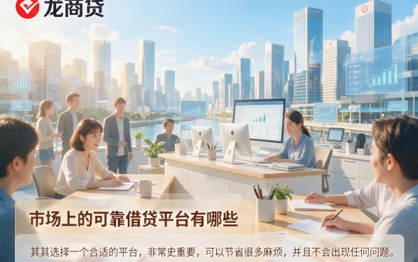 2026急用钱速领！盘点5个像龙商贷‌的正规平台，500元贷款秒到账