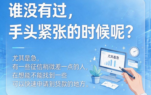 适合黑户2026这5个借款5000的APP对征信要求不高，到账很快，秒借钱平台大盘点