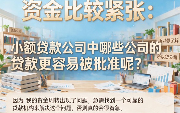 2026实锤推荐！小额贷款哪个比较好通过审核？这5个借款口子最容易下款
