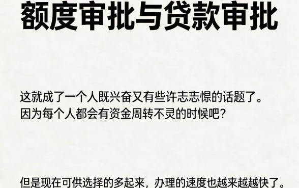 额度审批和贷款审批这5大关键变化，错过影响你的钱袋子
