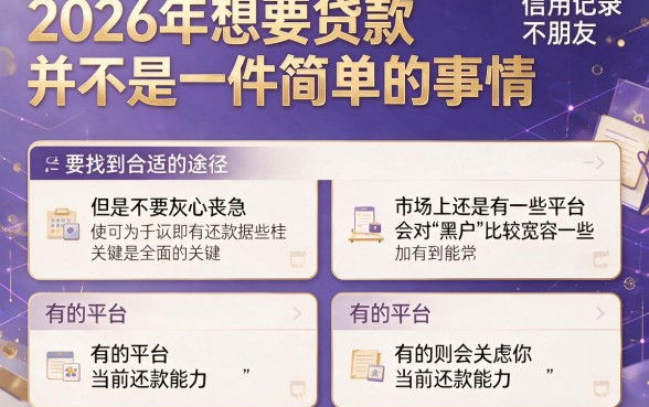 2026款黑户专属借款平台大盘点！这5个APP黑户也能秒贷4000，速领攻略