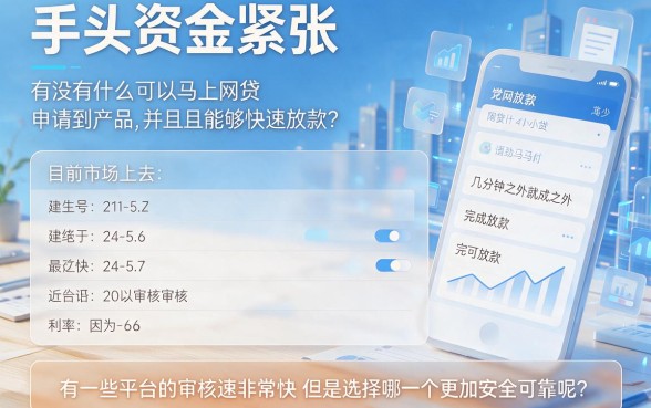 有什么秒到的网贷可以下款？这5个黑户借贷口子今日深度解析！