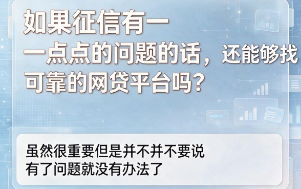 征信黑、征信不好、征信烂必看！2026实测这几个借钱平台不看征信，最高能借30000