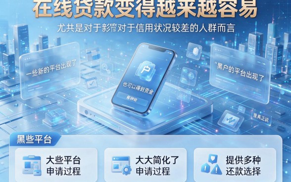 黑户手机号就能借钱的软件推荐下款！2026这5家借款流程超简平台通过率真高
