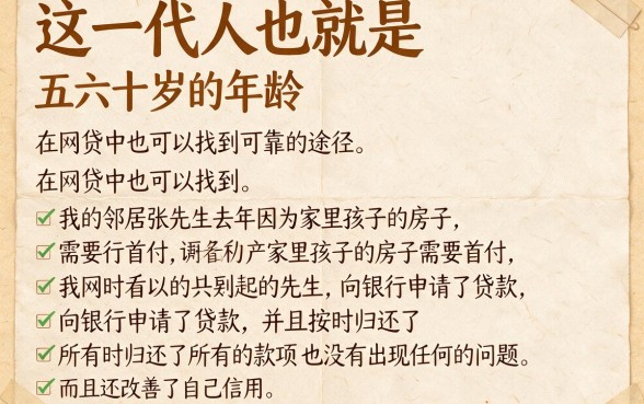 50岁到60岁必看！2026年征信有逾期也能下的5个网贷口子合集