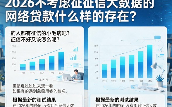 2026无视征信大数据的网贷盘点！5个不查征信口子，借钱容易下款3000元必看