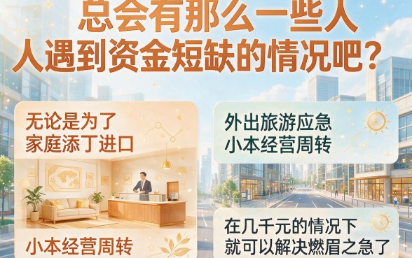 最新千元小贷口子意外曝光！2026这5个门槛超低的借款6000软件，缺钱必申