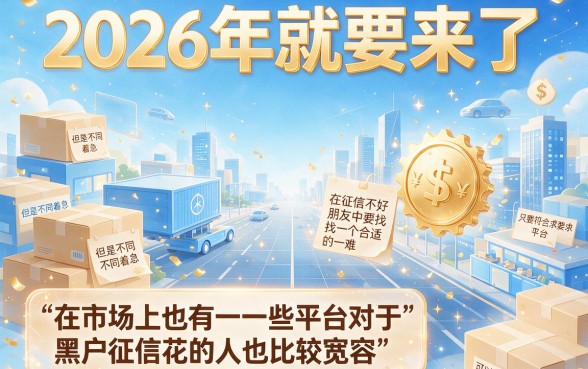 黑户征信花可以下款的平台盘点,这5个借款口子门槛超低