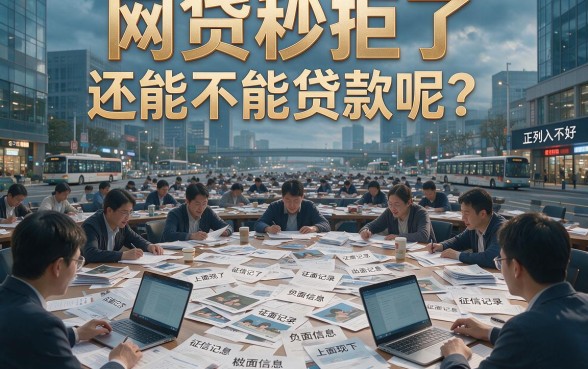 黑户最近网贷秒拒还能贷什么？真相终于浮出水面