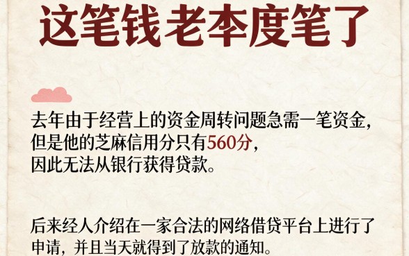 芝麻分580以下也能借！2026年这五个低门槛网贷口子速览