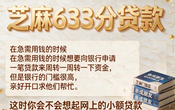 芝麻分633必看!2月内部借款攻略:5个5000元秒批贷款口子盘点