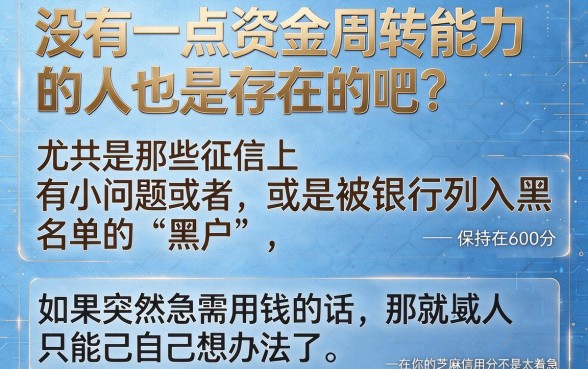 黑户征信不良芝麻600分也能借！这几家20000口子用过都说友好，权威罗列速看