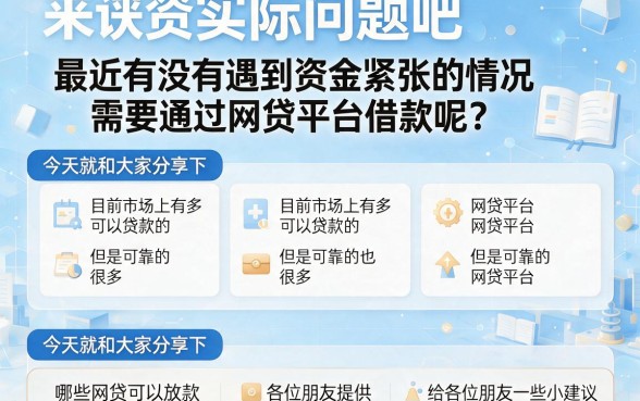 双黑必看！2026年超多真实实例盘点：有哪些网贷可以贷钱的大额贷款