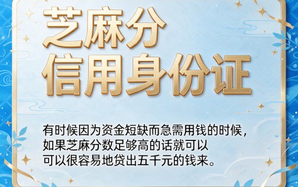 凭芝麻分快速贷款5000，2026年这5个APP让你轻松借到60000