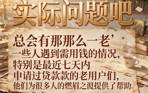 2026最新7天网贷口子老口子合集！这5个不上征信秒出款，细节全揭秘