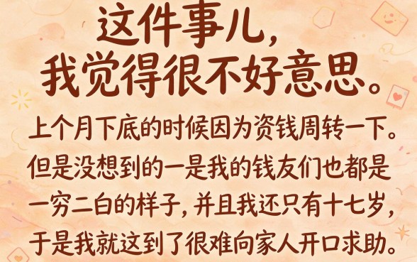 17岁学生小额借钱必看!2月这5个借款App实测评析