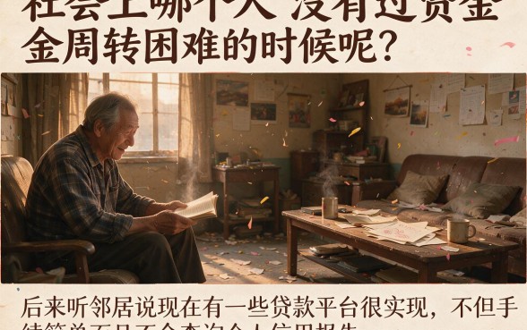 不查征信记录也能借钱的平台有哪些？实测盘点不查征信的贷款口子