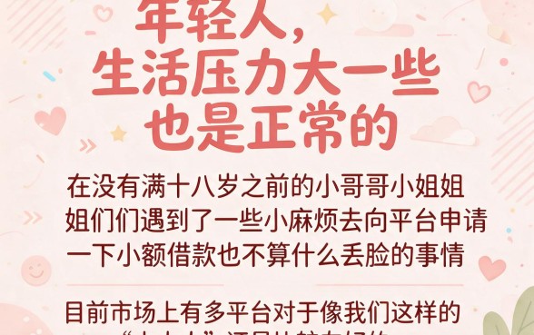 18岁以下千万别碰！2026小额借钱平台避坑指南，这5个苹果手机贷款芝麻分要求全解析