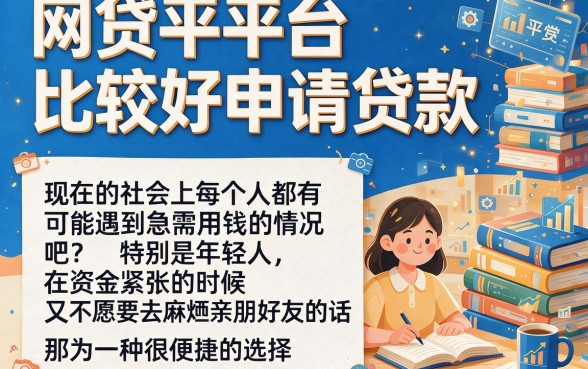 盘点网贷比较好下款的平台，凭手机号就能申请