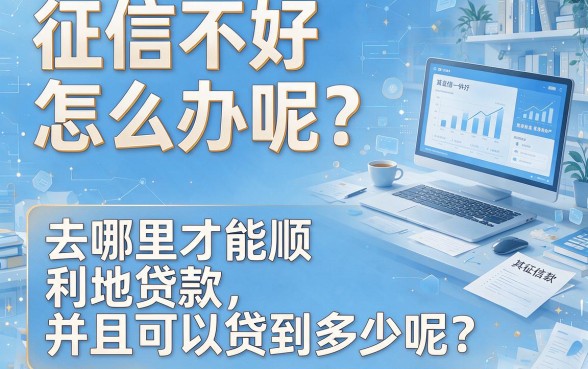 黑户哪个借款平台好借的多一点？3月实测这5个要求不高的靠谱口子，黑户也能借3000！