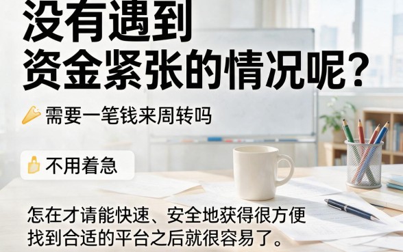 2026最新攻略！教你如何快速的通过申请网贷借款，这5个不审核不拒不看征信的口子赶紧存好