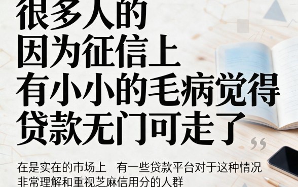2026实测！黑户芝麻信用贷款哪些好通过？这5个对征信要求不高的借款软件，黑户也能借4000！