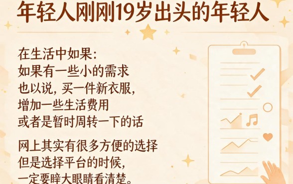 19岁网贷口子最低门槛盘点！2026年这5个借钱5000的口子专业推荐