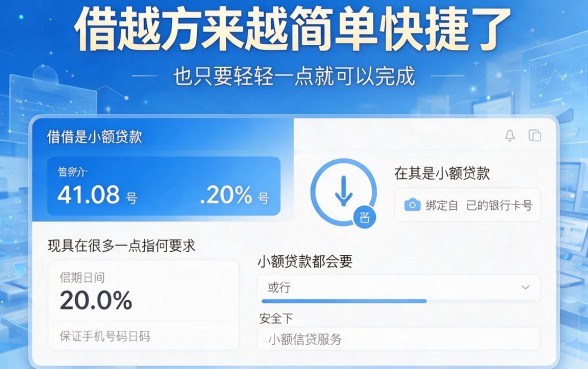 2026口碑爆款！这5个黑户网贷App大盘点，小贷要银行绑定手机号也有超多优选！