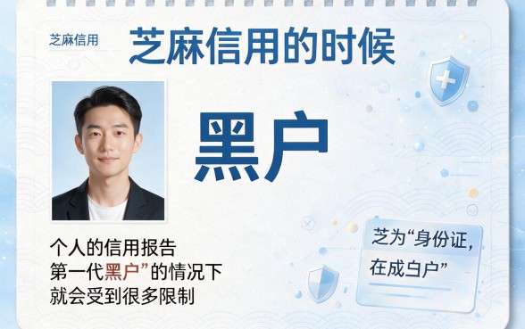 黑户芝麻信用如何快速提升？这些要点信息帮你一次搞懂