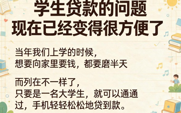 学生能贷的款门槛低到不敢信？2026年这5个5000元学生能借的口子慎点
