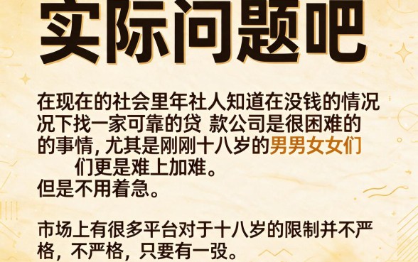 18岁能贷款什么软件？2026这5个平台18岁可借1000限时领攻略