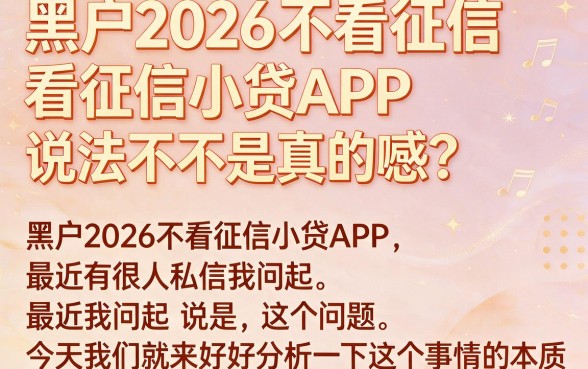 不看征信的小贷APP合集,快速收藏备用!