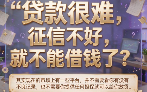 急需1000元？这几家不看征信无低压贷款APP口碑爆棚，下款超快！