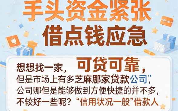 2026朋友圈刷屏！芝麻贷款平台哪个好通过？权威盘点借款4000容易过的口子