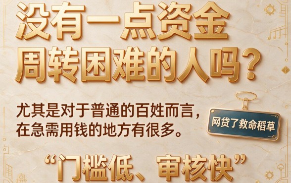 2026年最新整理！5款门槛低审核快的网贷APP，急需5000元就选它们！