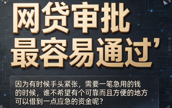 2026年这5个网贷审批最容易过的APP,借款1000要求不高,99%的人还不知道!