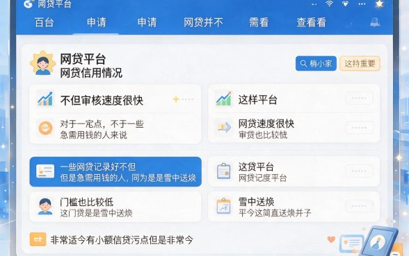 2026速览!这5个无视征信的借款口子超给力,不查网贷信用的网贷秒懂攻略