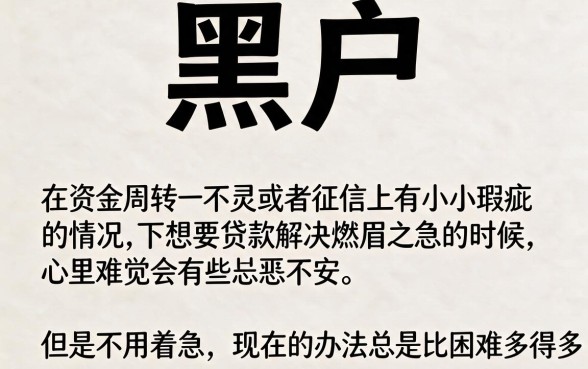黑户哪里贷款2万简单快速？这5个黑户借钱平台下款趁手，急用钱也能秒到账！