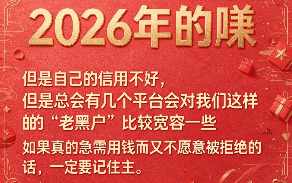 2026黑户必下口子盘点！这5个网贷易下款速览