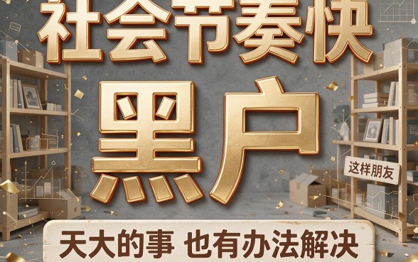 2026速览！黑户必看：不用前期费用的网贷有哪些？这5家应急靠谱平台多数人还不知道