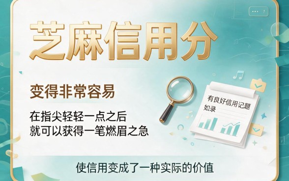 只看芝麻信用分得贷款，这5个凭芝麻分就能自动放款5000的APP