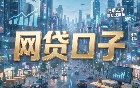 这5个容易通过的网贷口子限时专享，借款6000对征信要求不高