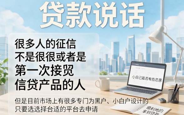2026实测：芝麻分600+这5个贷款，黑户小白户都容易下款！