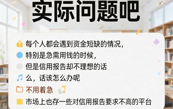 借1000不看征信的平台是哪个？这5个借款口子对征信要求不高